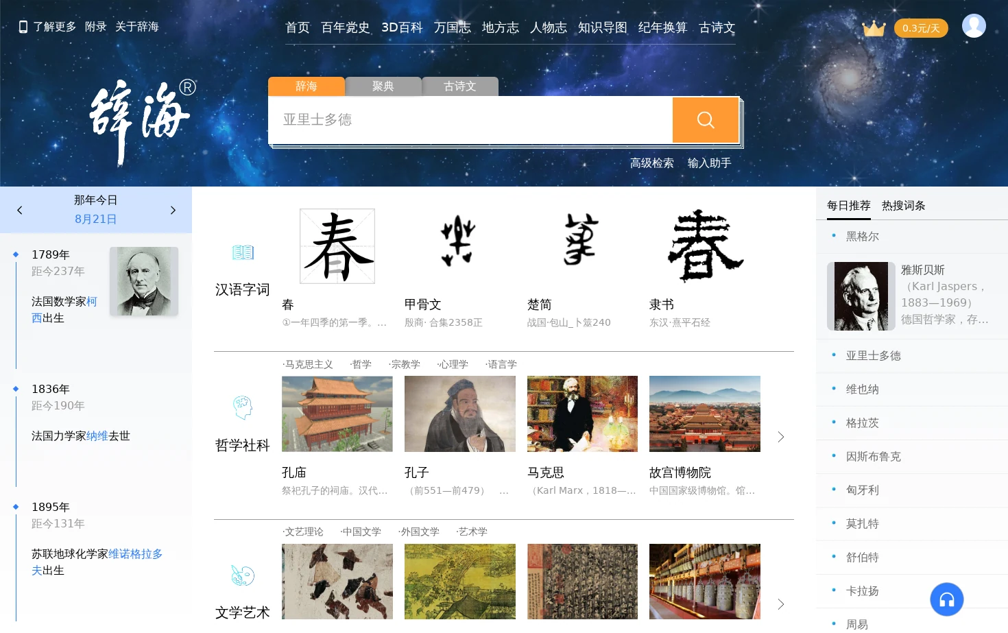 辞海官方网站 页面快照